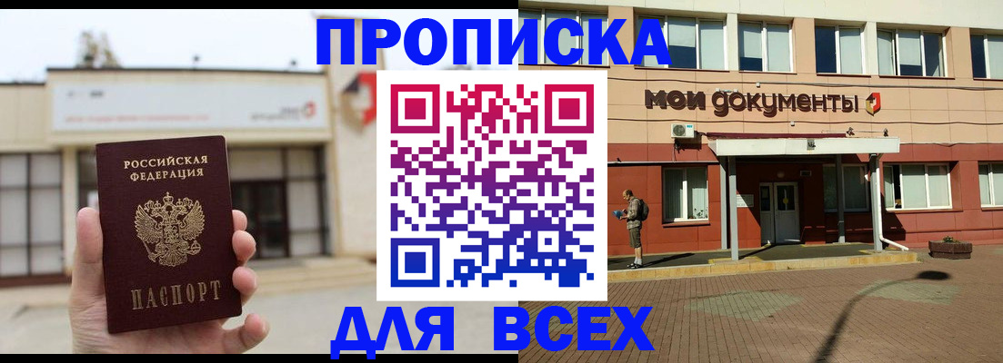 прописка в Геленджике
