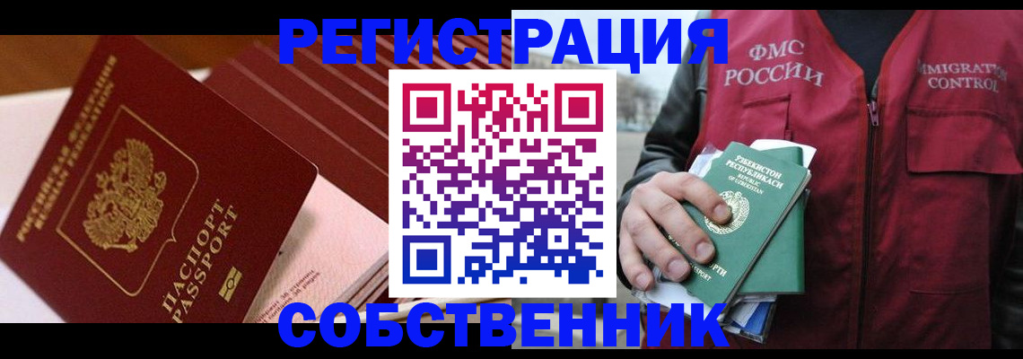 временная регистрация гарантия в Геленджике