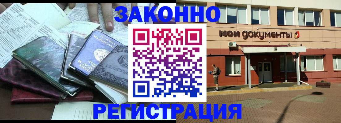 купить прописку в Геленджике