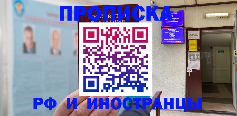 временная регистрация 2025 в Геленджике