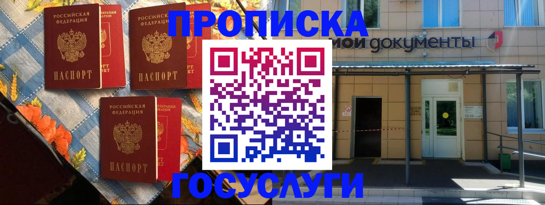 прописка иностранных граждан в Геленджике