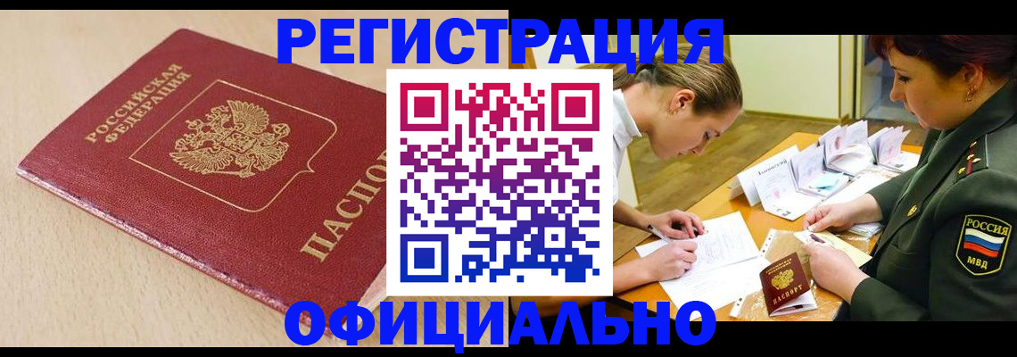 временная регистрация законно в Геленджике