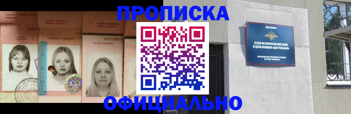 прописка для школы в Геленджике