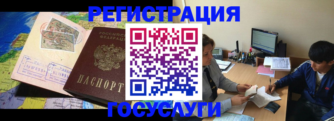 временная регистрация в Геленджике