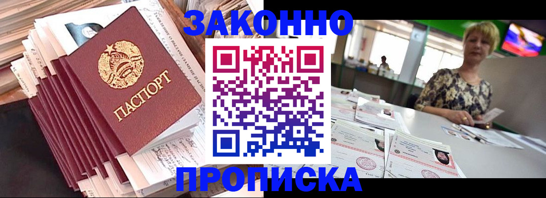 прописка в Геленджике